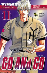 GO ANd GO (11) 電子書籍版
