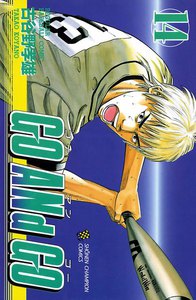 GO ANd GO (14) 電子書籍版