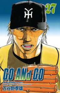 GO ANd GO (27) 電子書籍版
