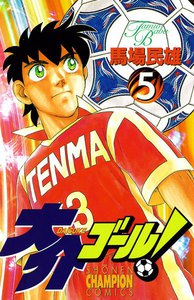 大介ゴール! (5) 電子書籍版