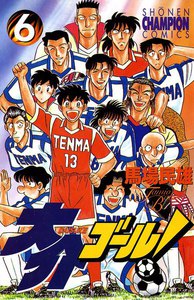 大介ゴール! (6) 電子書籍版
