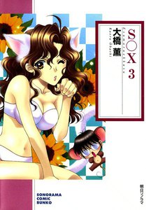 S○X