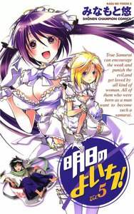 明日のよいち! (5) 電子書籍版