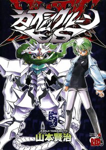 カオシックルーンEs (5) 電子書籍版