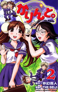 かりんと。 (2) 電子書籍版