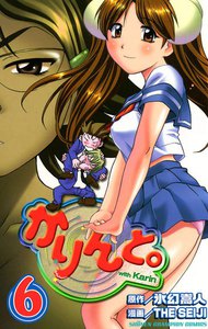 かりんと。 (6) 電子書籍版