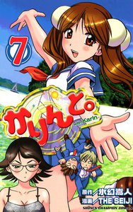 かりんと。 (7) 電子書籍版