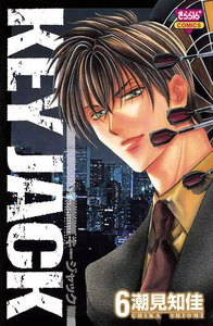 KEY JACK (6) 電子書籍版