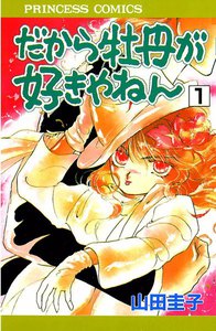 だから牡丹が好きやねん
