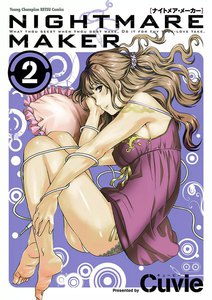 NIGHTMARE MAKER (2) 電子書籍版