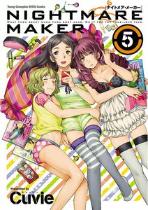 NIGHTMARE MAKER (5) 電子書籍版