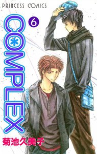 COMPLEX (6) 電子書籍版