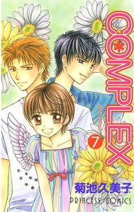 COMPLEX (7) 電子書籍版