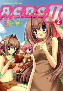 A.C.D.C.II (2) 電子書籍版