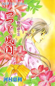 今昔時代語り