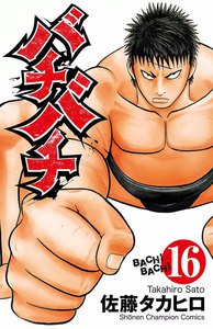 バチバチ (16) 電子書籍版