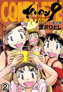 エイリアン9-コンプリート- 電子版 (2) 電子書籍版