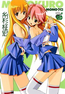 MONOクロ