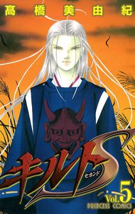 キルトS (5) 電子書籍版