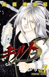 キルトS (7) 電子書籍版