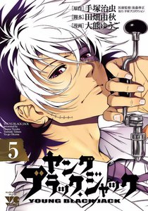 手塚治虫 別冊少女フレンド5月 若木書房 ブラックジャック 火の