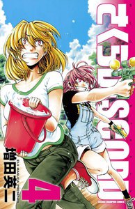 さくらDISCORD (4) 電子書籍版