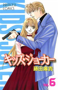 キッズ・ジョーカー (6) 電子書籍版