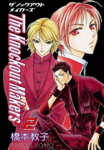 The Knockout Makers (2) 電子書籍版