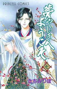 夢やしきへようこそ (7) 電子書籍版