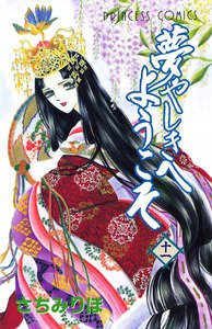 夢やしきへようこそ (11) 電子書籍版