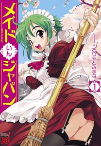 メイドいんジャパン