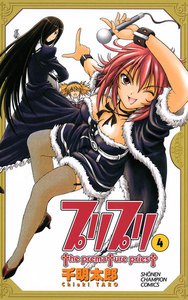 プリプリ (4) 電子書籍版