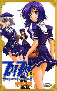 プリプリ (5) 電子書籍版