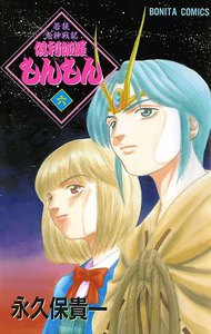 若狭鬼神戦記 倶利伽羅もんもん (6) 電子書籍版