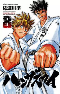 ハンザスカイ (8) 電子書籍版