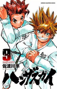 ハンザスカイ (9) 電子書籍版