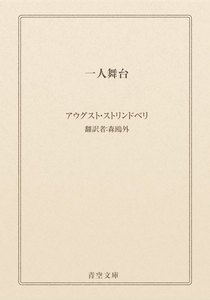 一人舞台