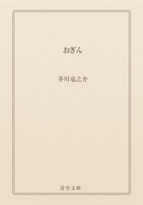 おぎん