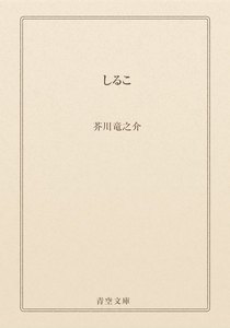 しるこ