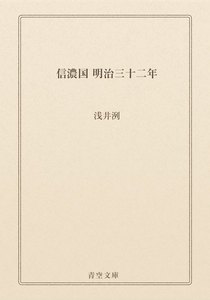信濃国