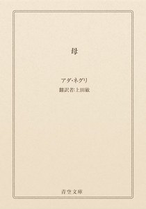 母