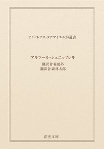 アンドレアス・タアマイエルが遺書