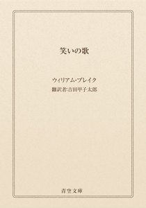 笑いの歌