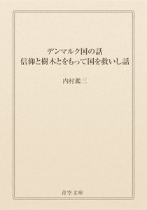 デンマルク国の話