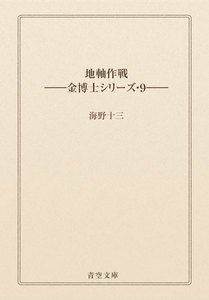 地軸作戦