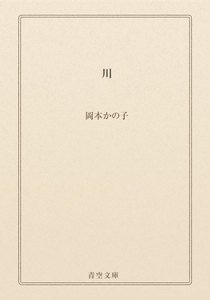 川