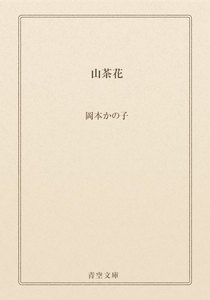 山茶花