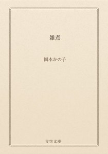 雑煮