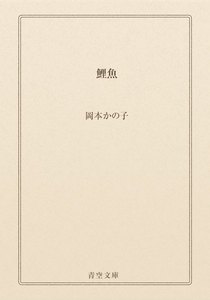 鯉魚