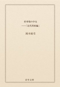 停車場の少女